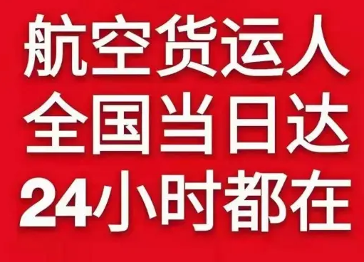 凯里黄平空运地址货物、航空货运:物流行业各岗位招聘