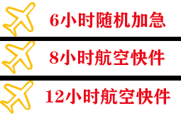 凯里黄平空运地址快递公司,专业空运当天件